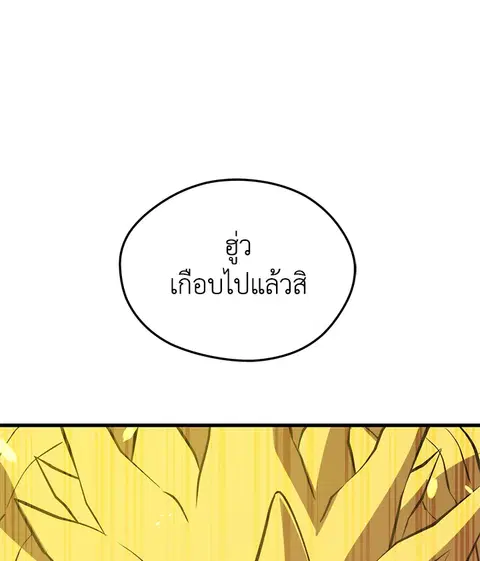 Seoul Station’s Necromancer ตอนที่ 83 หน้า 1