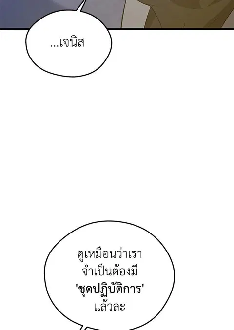 Seoul Station’s Necromancer ตอนที่ 87 หน้า 2