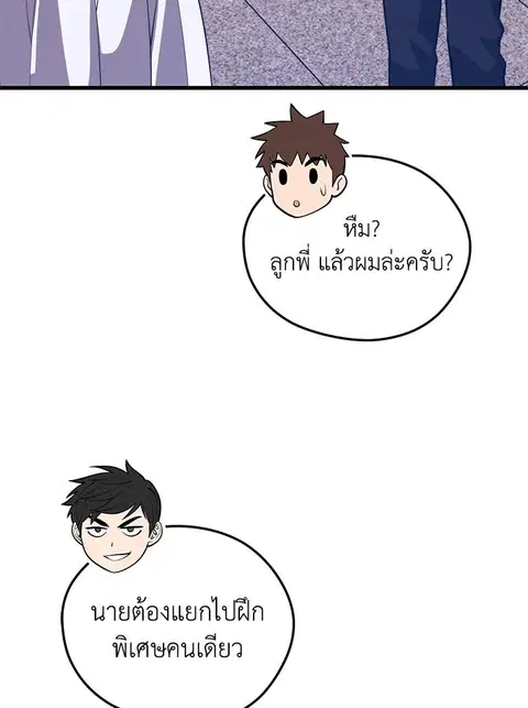 Seoul Station’s Necromancer ตอนที่ 88 หน้า 3