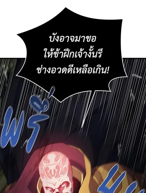 Seoul Station’s Necromancer ตอนที่ 89 หน้า 3