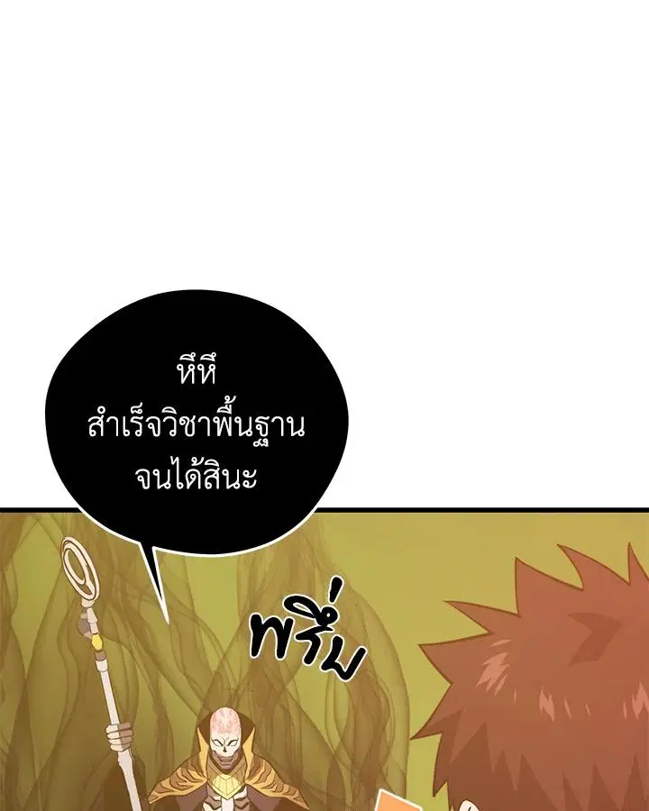 Seoul Station’s Necromancer ตอนที่ 91 หน้า 1