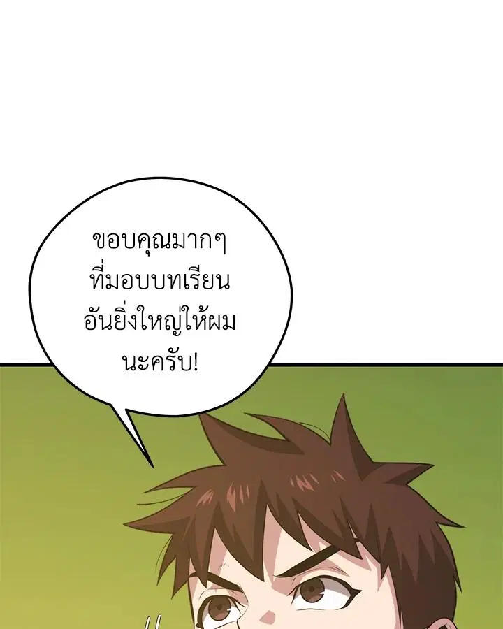 Seoul Station’s Necromancer ตอนที่ 91 หน้า 3