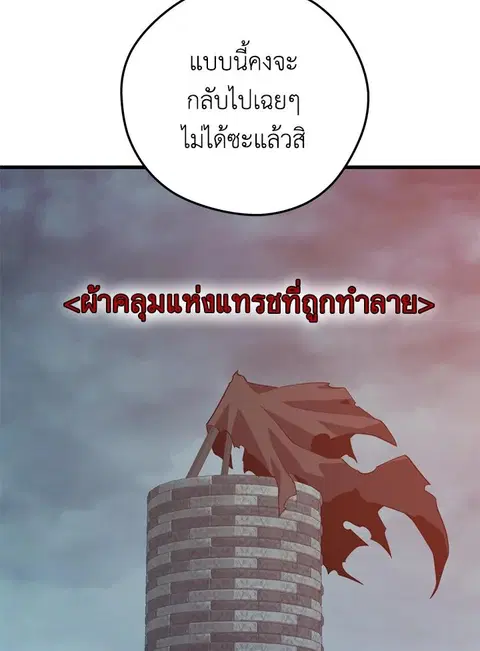 Seoul Station’s Necromancer ตอนที่ 92 หน้า 3