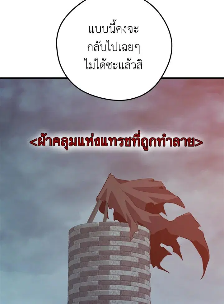 Seoul Station’s Necromancer ตอนที่ 92 หน้า 3