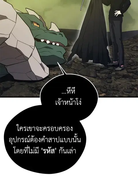 Seoul Station’s Necromancer ตอนที่ 93 หน้า 2