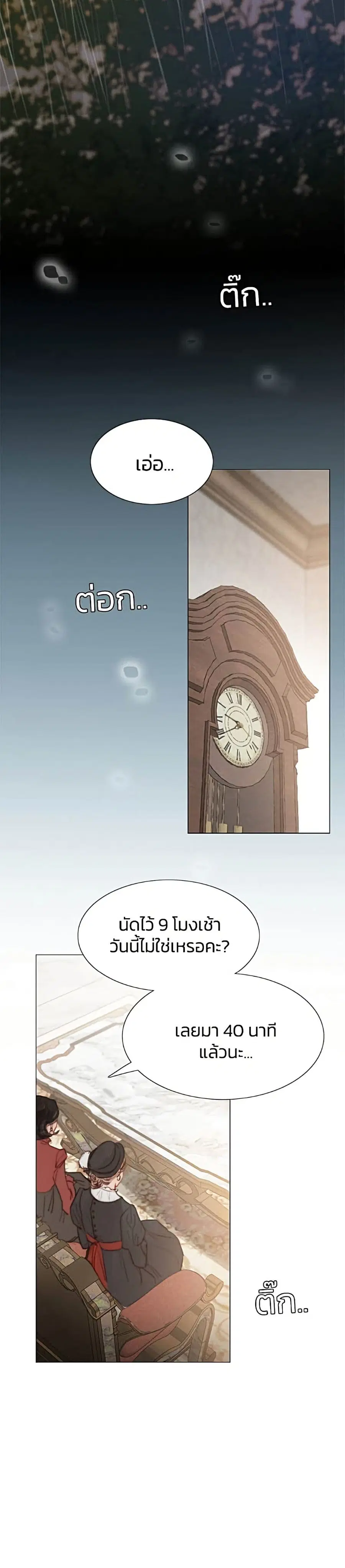 Serena ตอนที่ 1 หน้า 3