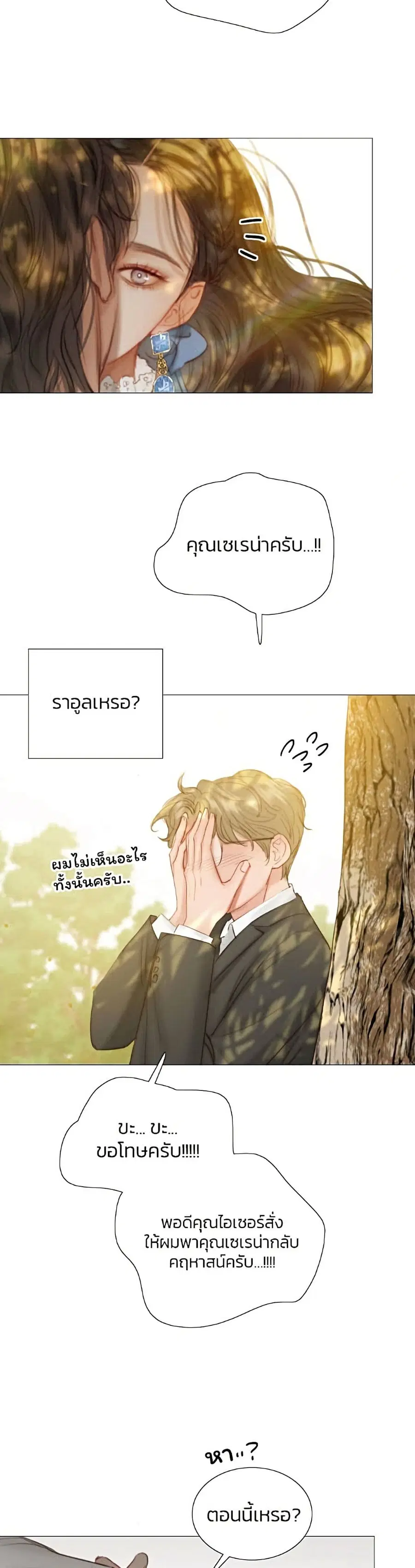 Serena ตอนที่ 10 หน้า 3