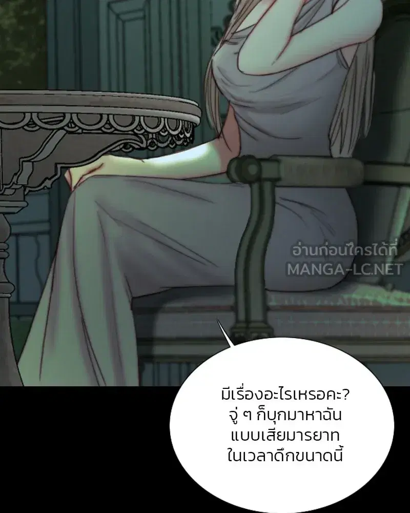 Serena ตอนที่ 104 หน้า 3