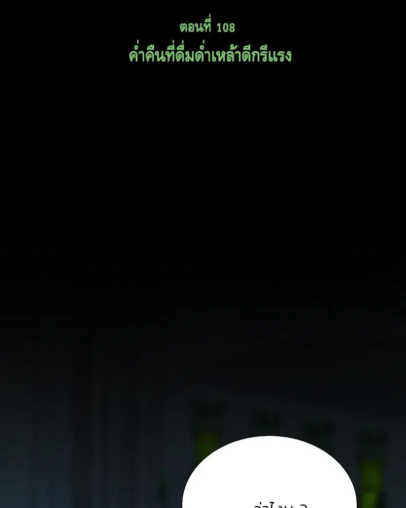 Serena ตอนที่ 108 หน้า 2