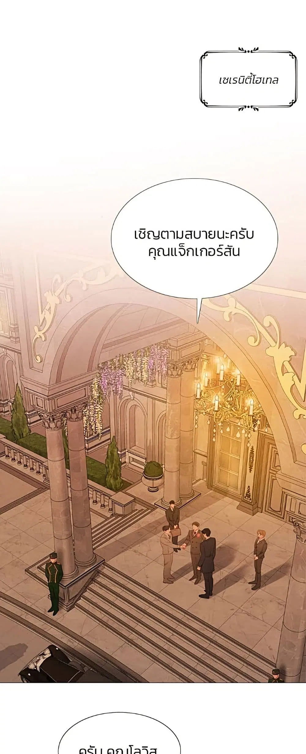 Serena ตอนที่ 11 หน้า 2