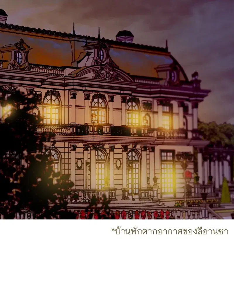 Serena ตอนที่ 113 หน้า 2
