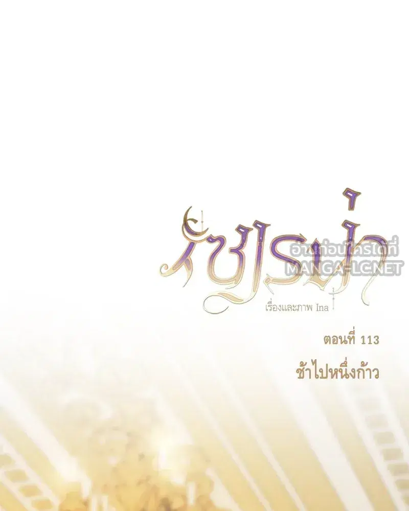 Serena ตอนที่ 113 หน้า 3