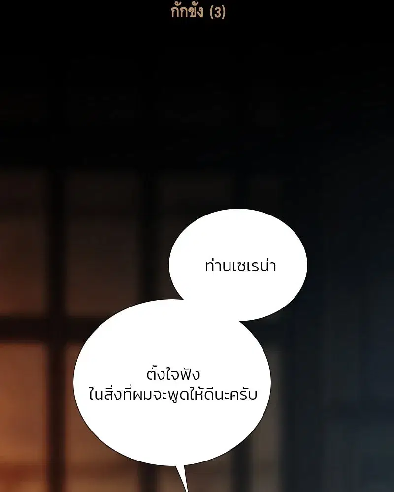 Serena ตอนที่ 116 หน้า 2