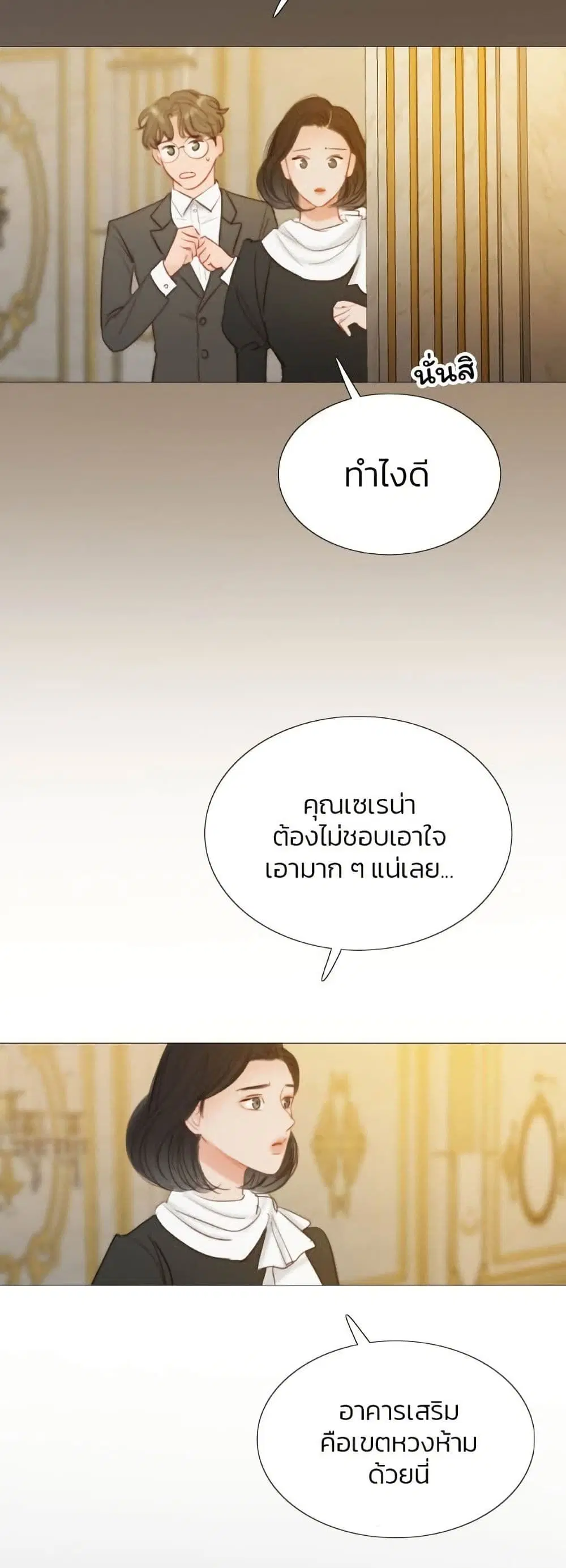 Serena ตอนที่ 12 หน้า 3