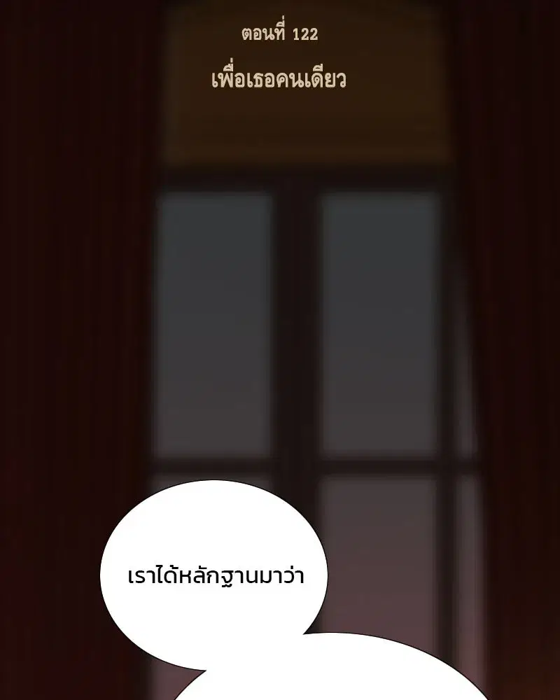 Serena ตอนที่ 122 หน้า 2