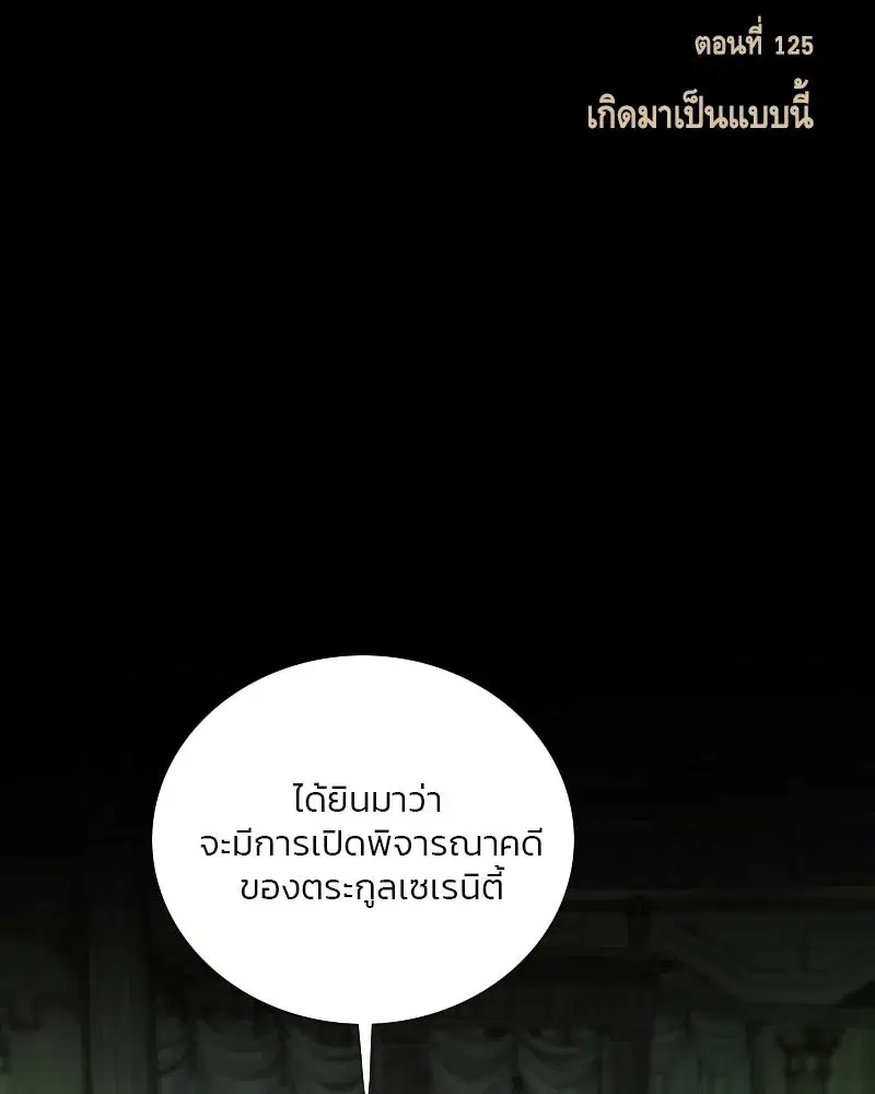 Serena ตอนที่ 125 หน้า 2
