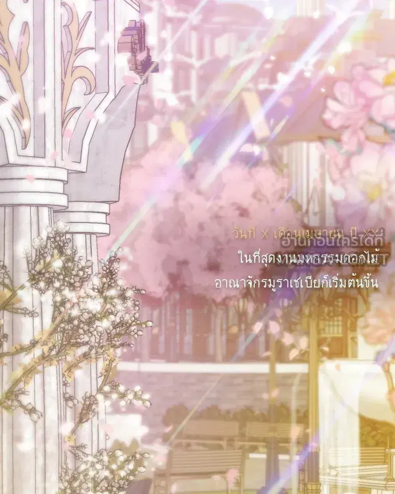 Serena ตอนที่ 130 หน้า 3