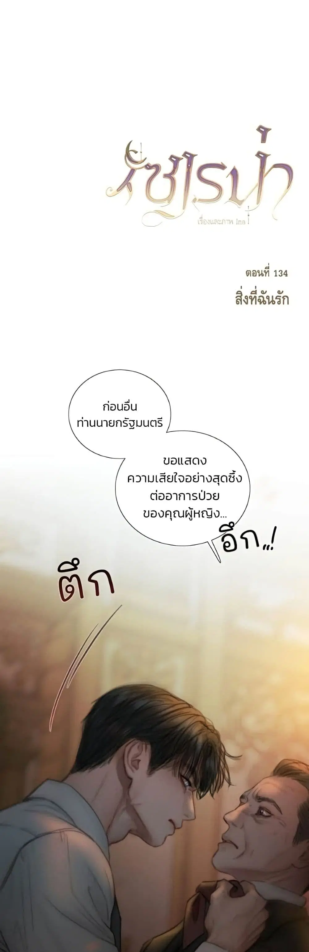 Serena ตอนที่ 134 หน้า 2