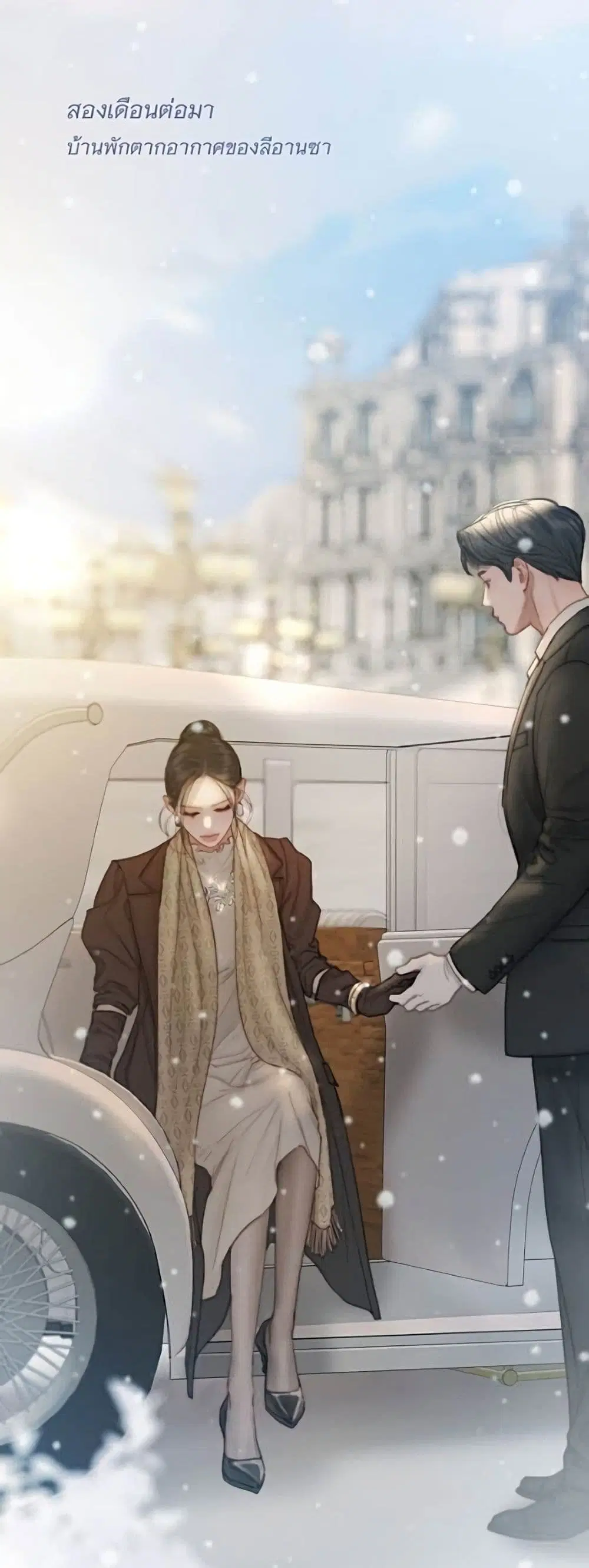 Serena ตอนที่ 136 หน้า 3