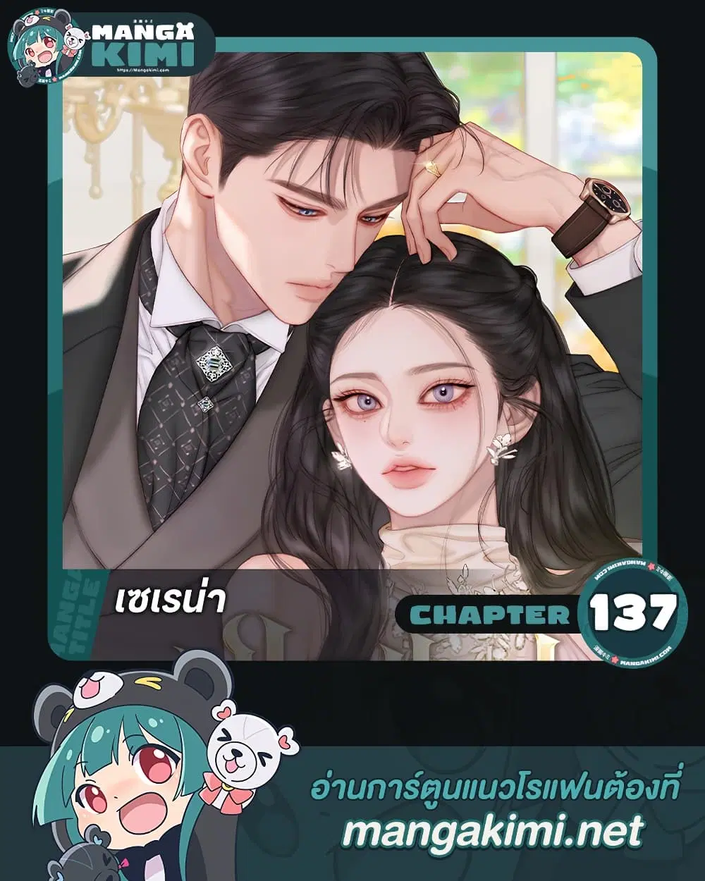 Serena ตอนที่ 137 หน้า 1