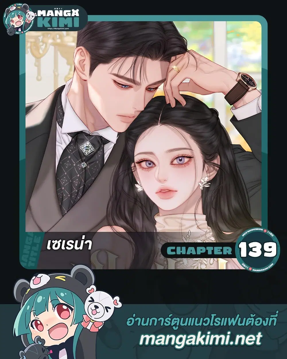 Serena ตอนที่ 139 หน้า 1