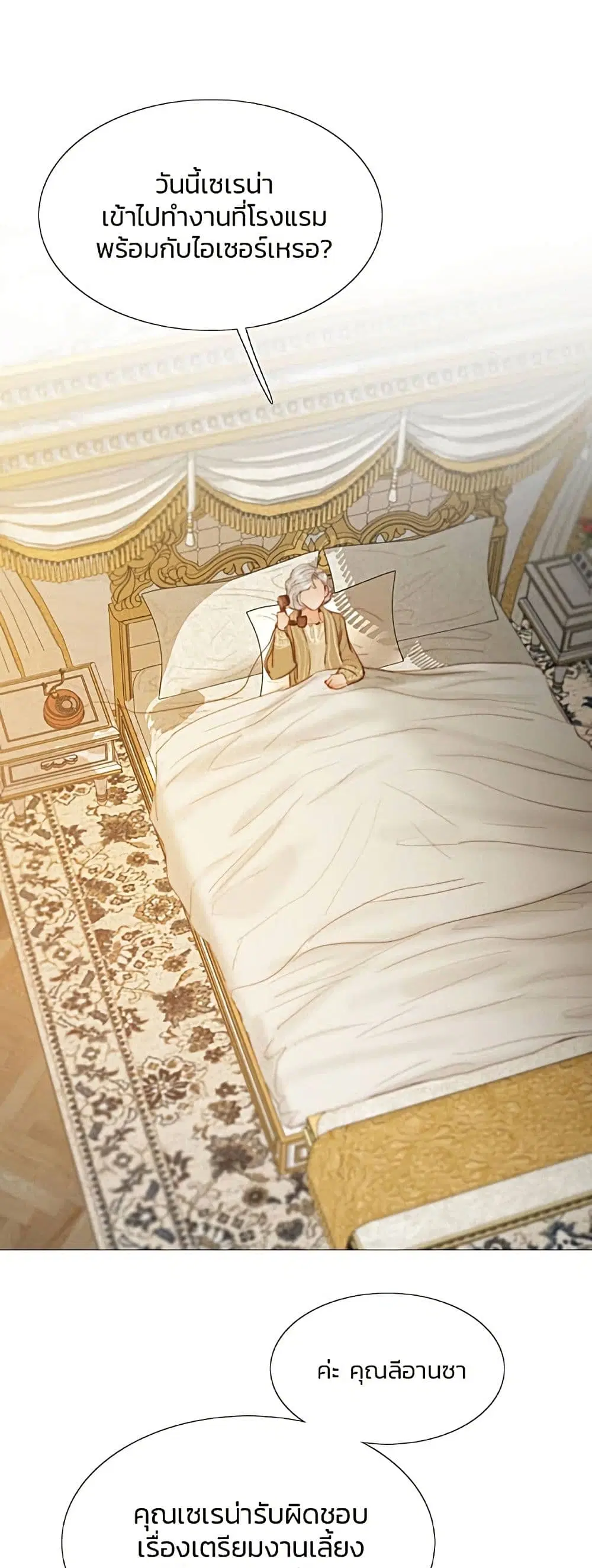 Serena ตอนที่ 14 หน้า 2