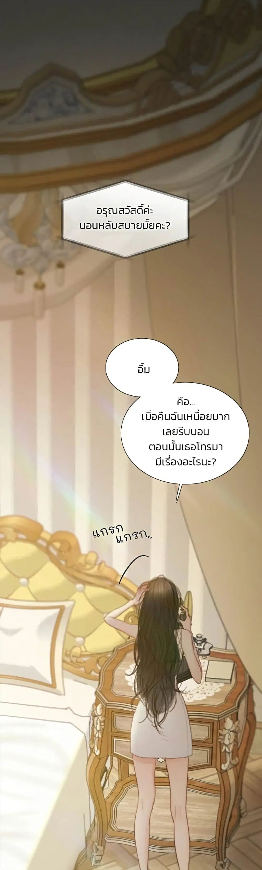 Serena ตอนที่ 140 หน้า 2