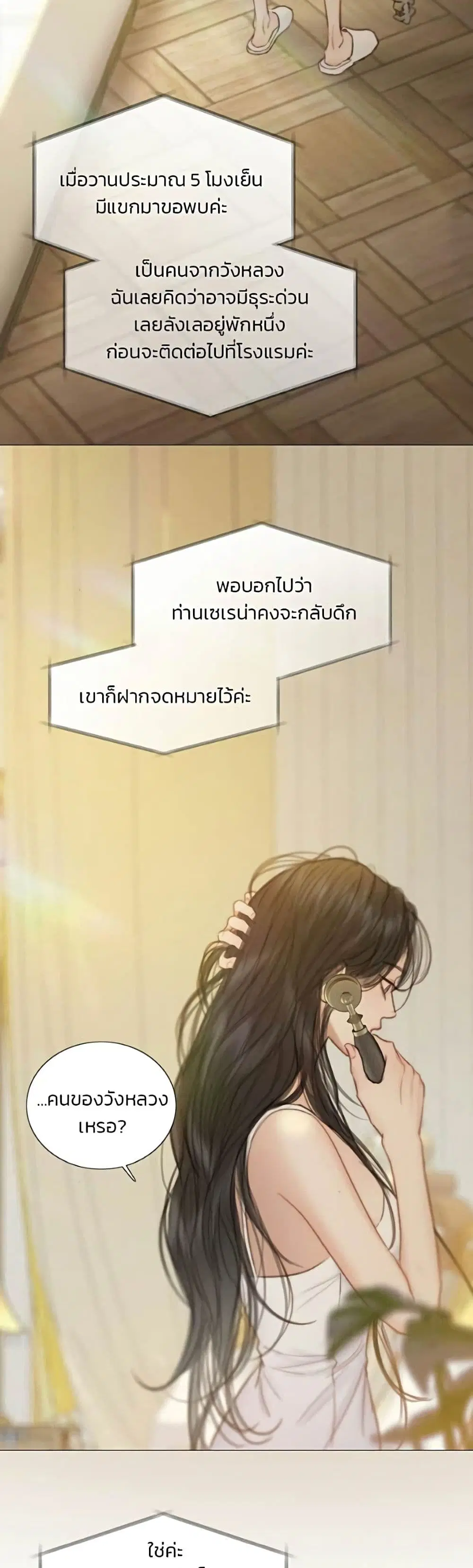 Serena ตอนที่ 140 หน้า 3