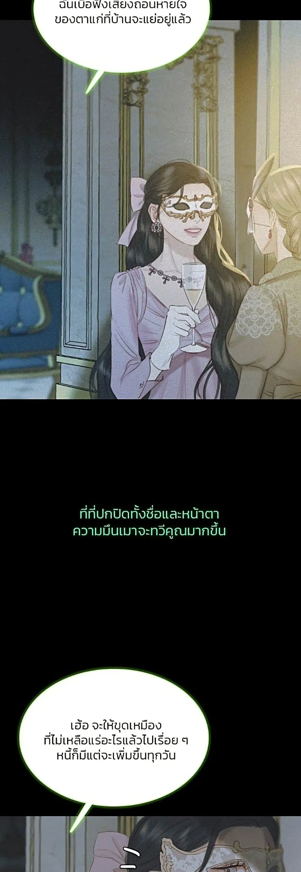 Serena ตอนที่ 15 หน้า 3