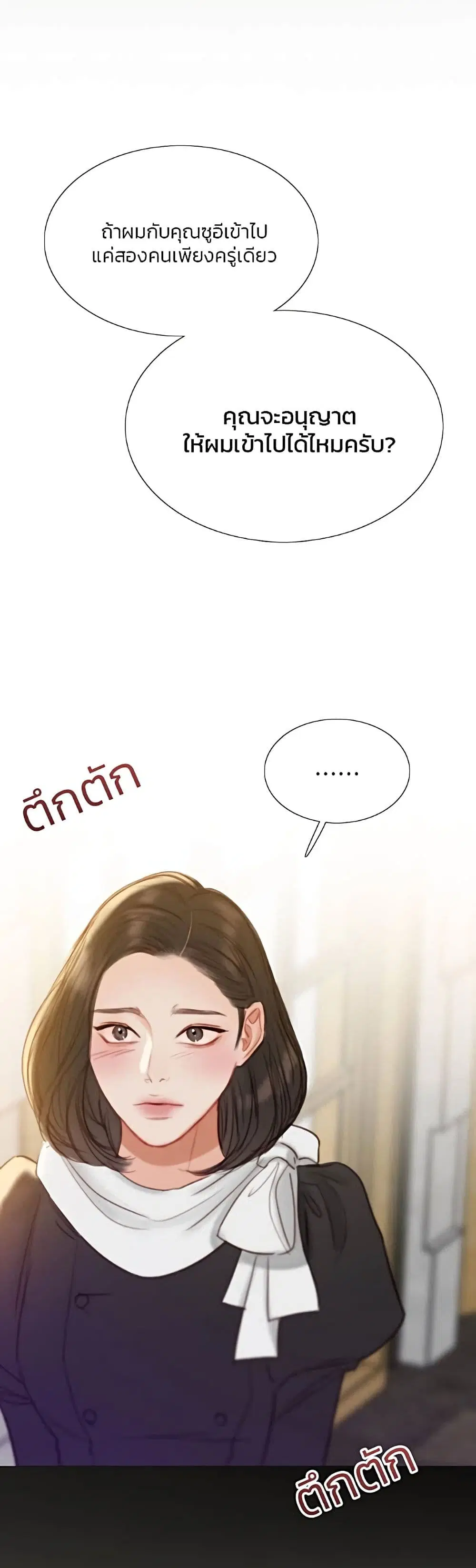 Serena ตอนที่ 20 หน้า 3