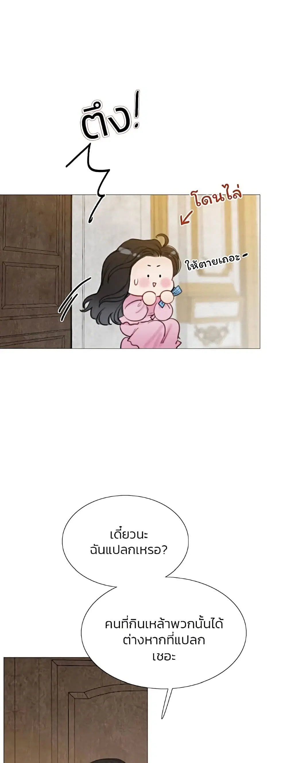 Serena ตอนที่ 21 หน้า 2