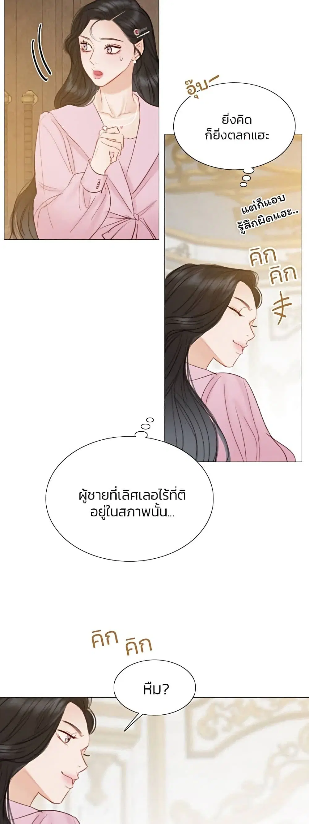 Serena ตอนที่ 21 หน้า 3