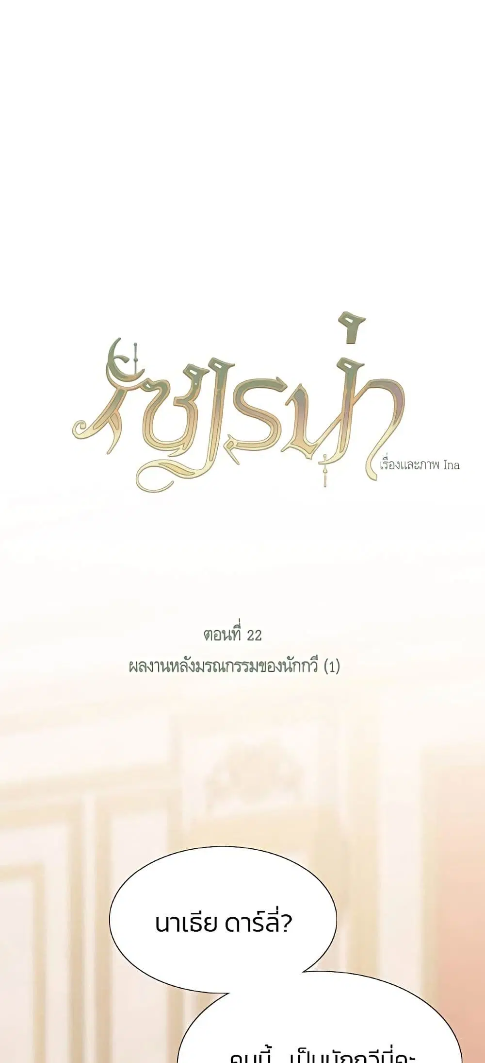 Serena ตอนที่ 22 หน้า 2