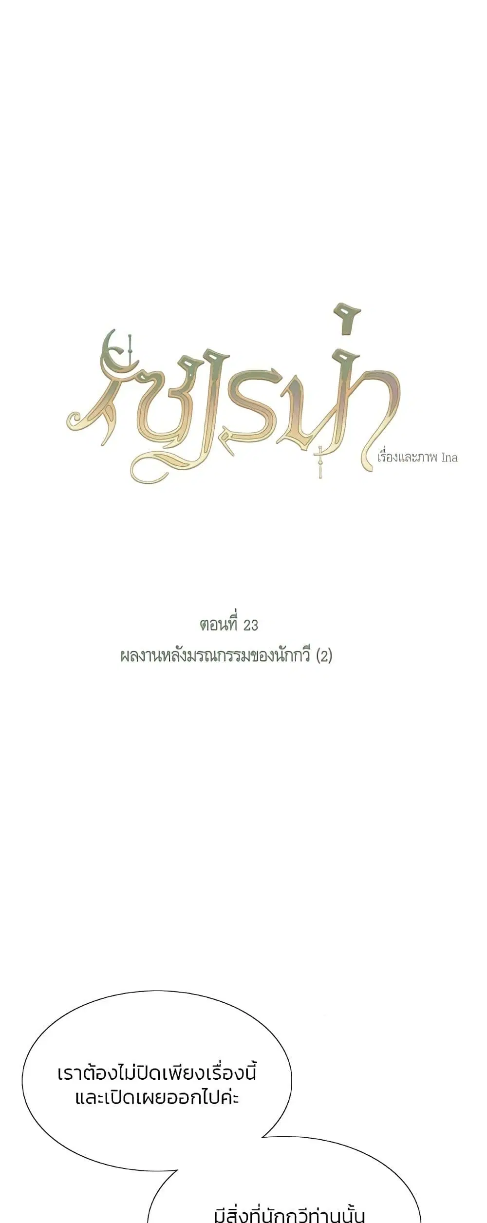 Serena ตอนที่ 23 หน้า 2
