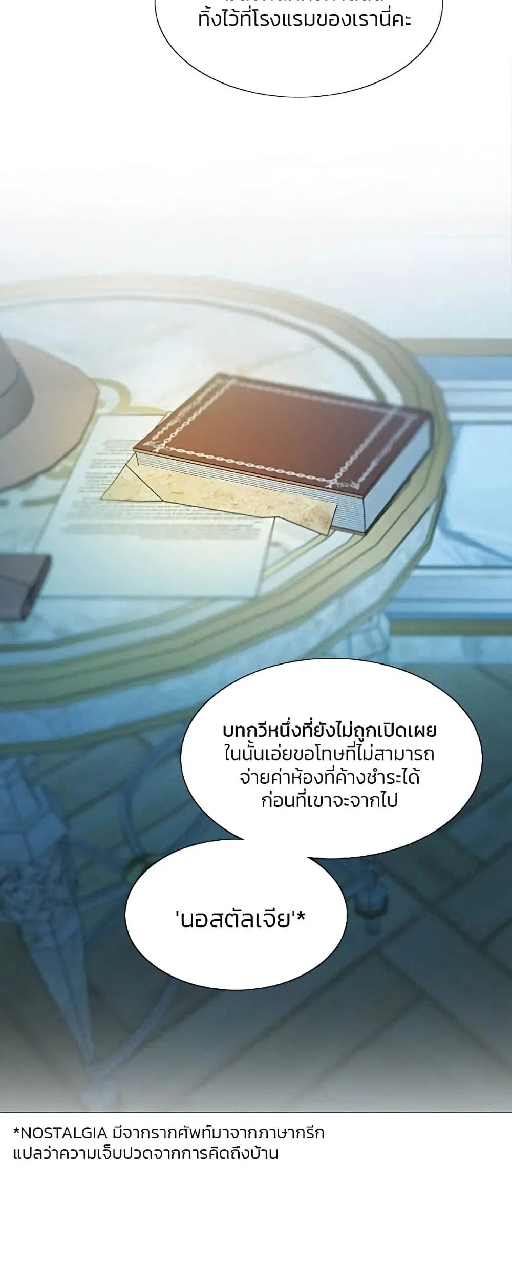 Serena ตอนที่ 23 หน้า 3