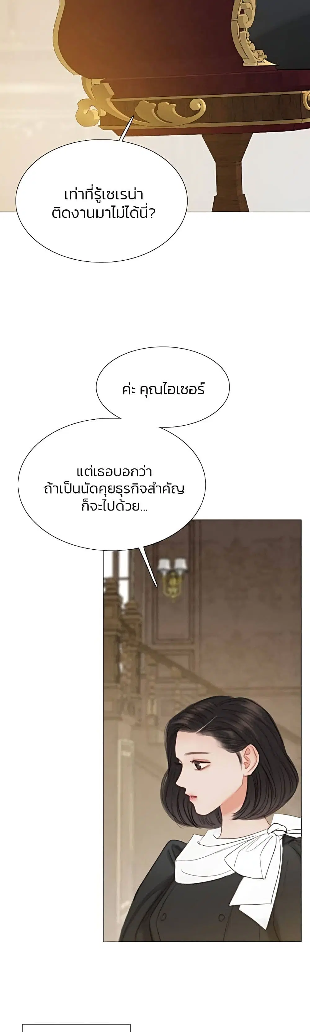 Serena ตอนที่ 24 หน้า 3