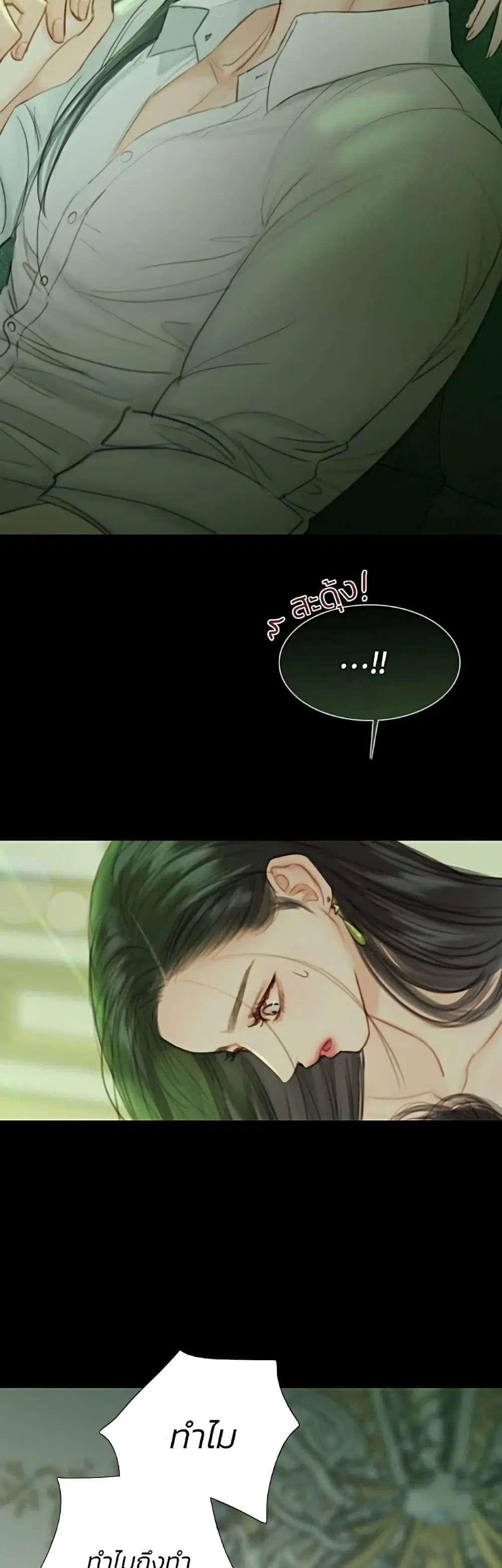 Serena ตอนที่ 25 หน้า 3