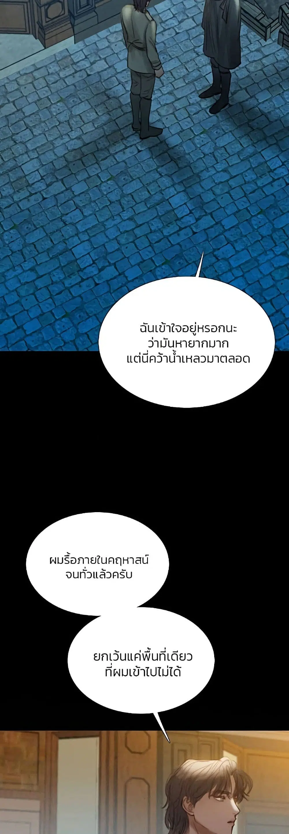 Serena ตอนที่ 26 หน้า 3
