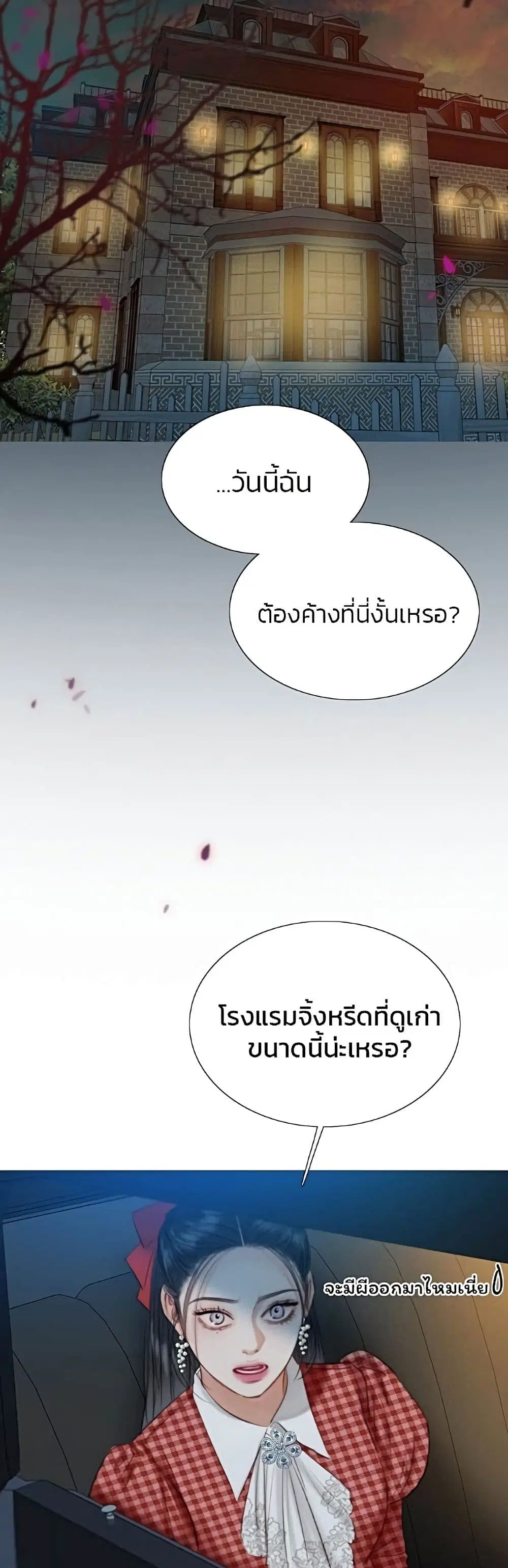 Serena ตอนที่ 27 หน้า 3