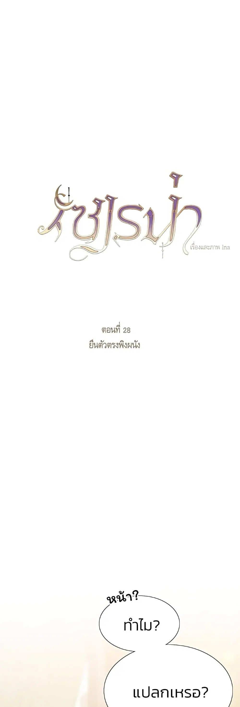 Serena ตอนที่ 28 หน้า 2