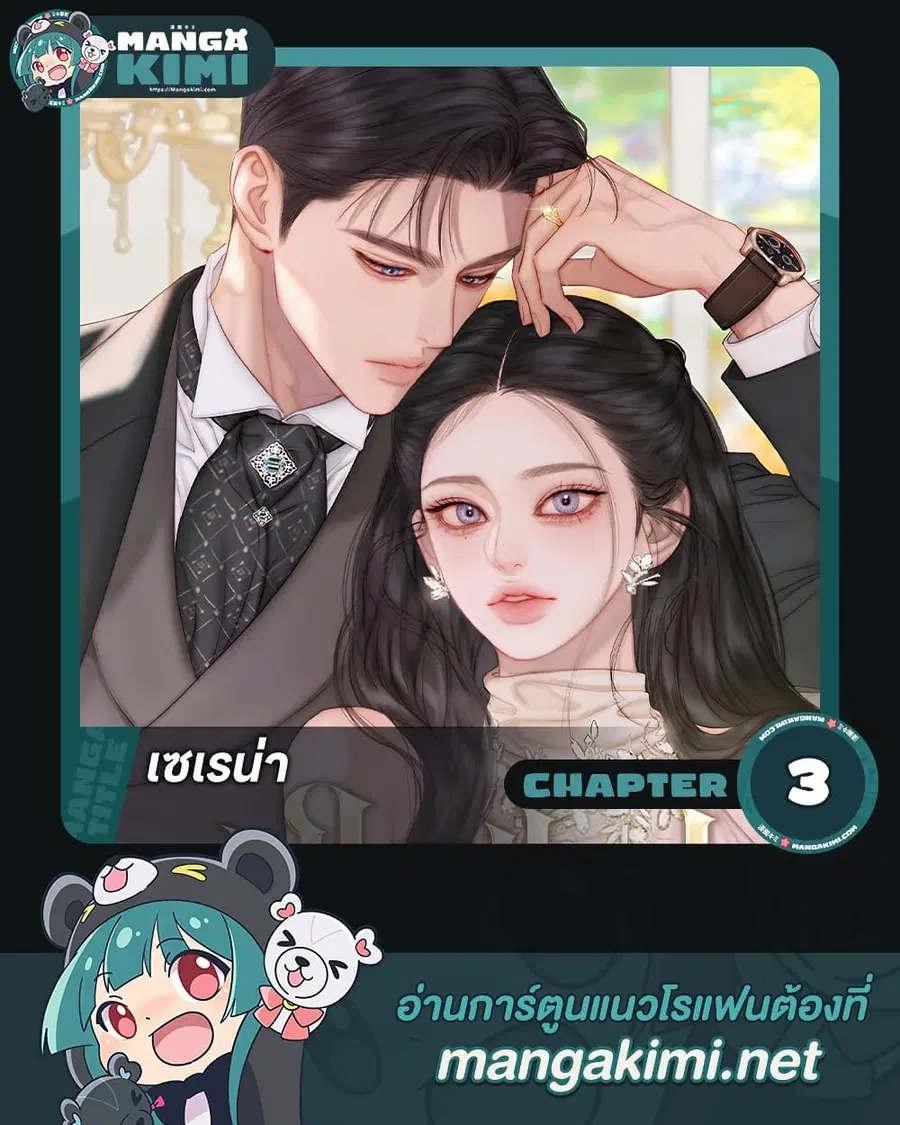 Serena ตอนที่ 3 หน้า 1