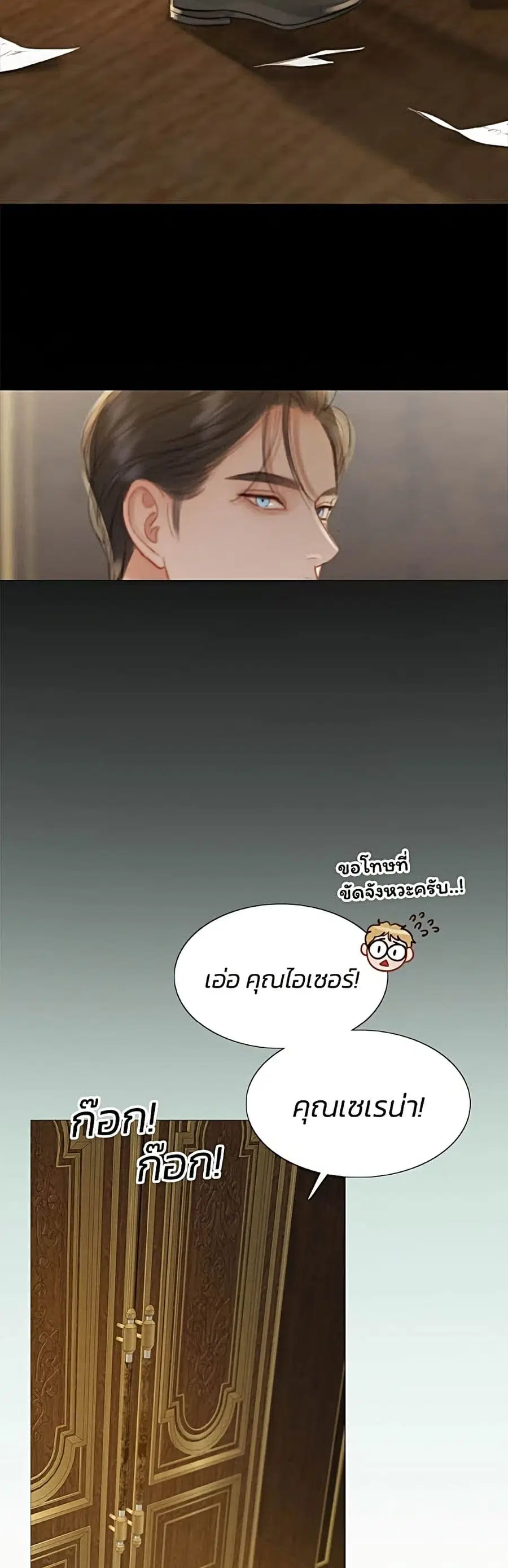 Serena ตอนที่ 3 หน้า 3