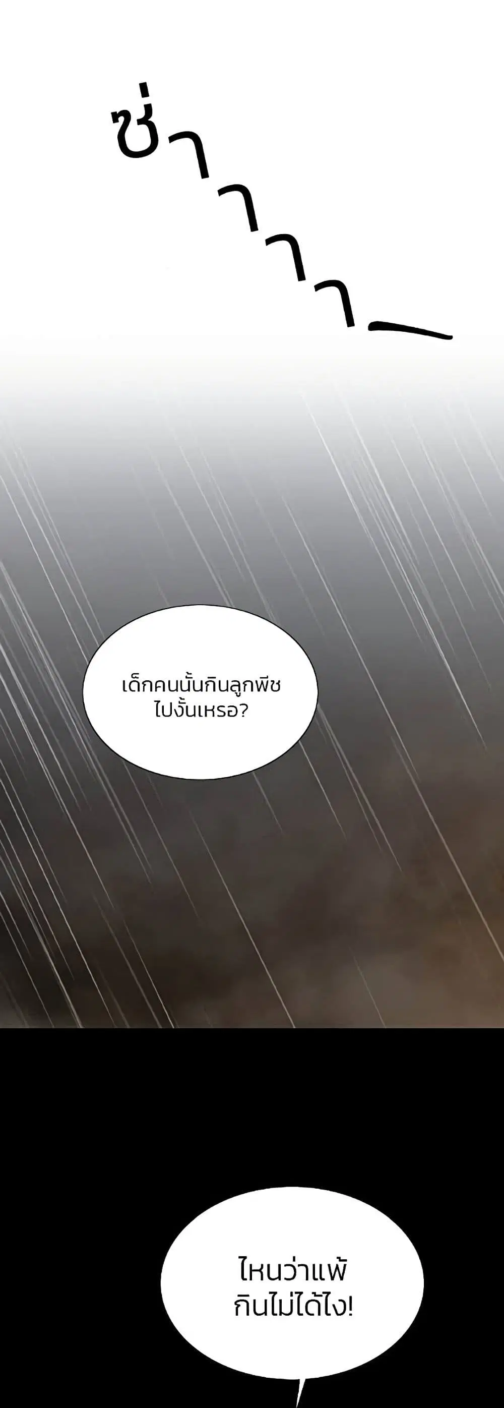 Serena ตอนที่ 31 หน้า 2
