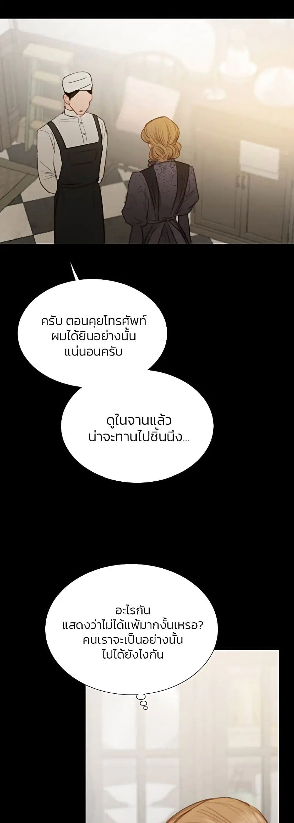 Serena ตอนที่ 31 หน้า 3