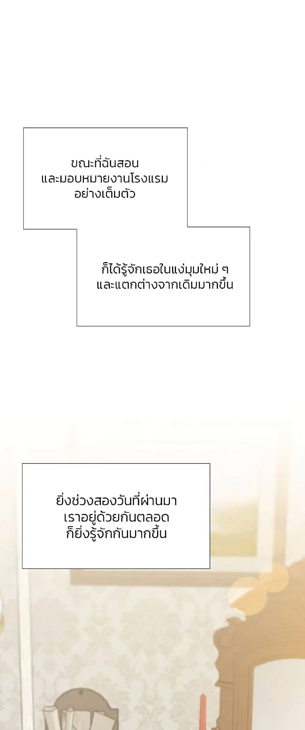 Serena ตอนที่ 33 หน้า 2