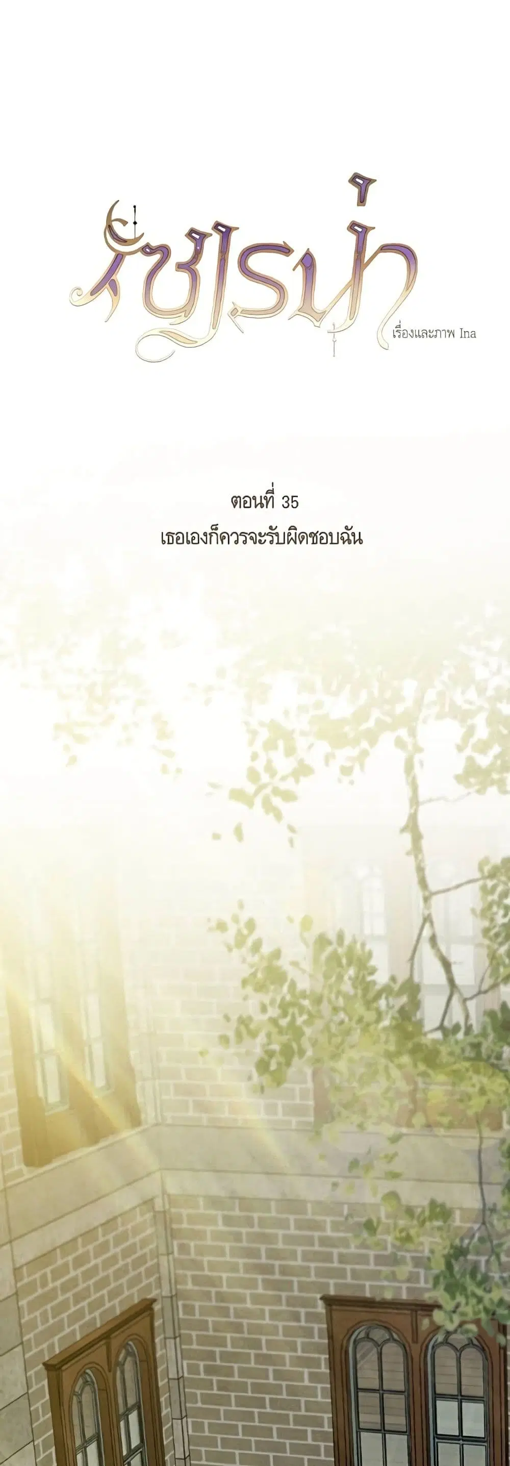 Serena ตอนที่ 35 หน้า 2