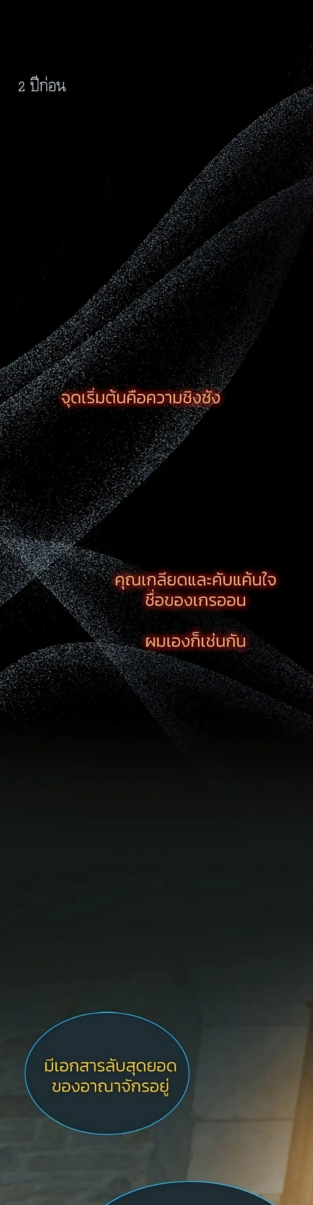 Serena ตอนที่ 36 หน้า 2