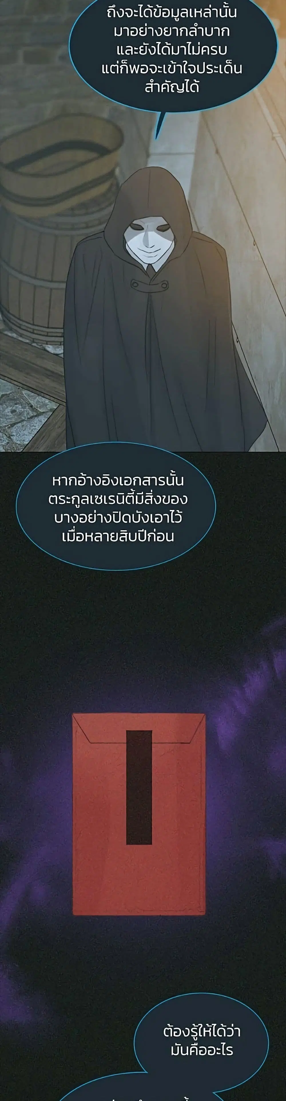 Serena ตอนที่ 36 หน้า 3