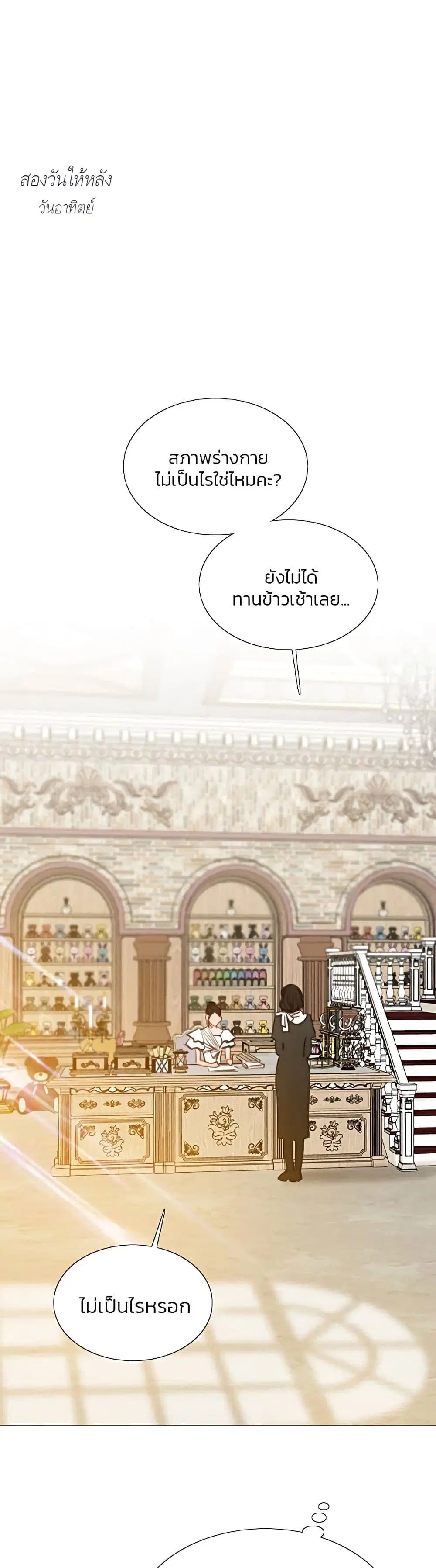 Serena ตอนที่ 37 หน้า 2