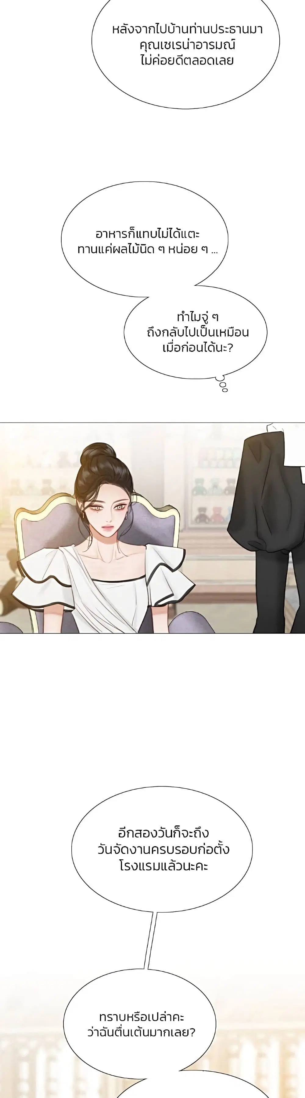 Serena ตอนที่ 37 หน้า 3